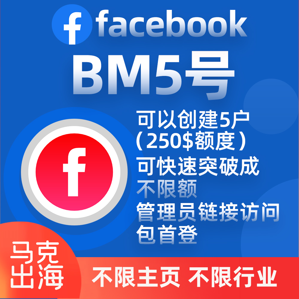 BM5--🉑️可以创建5户【250$额度】【🉑️快速突破成不限额】---管理员链接访问----包首登