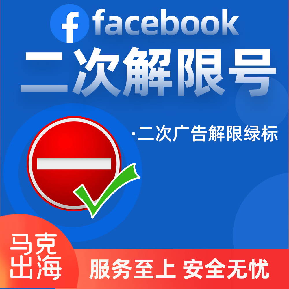 ✅二次广告解限绿标老号(2008-2020)----带2fa和邮箱密码---带图片---大部分个人户可改货币时区---可绑定Whatsapp----可申诉主页----七天内售后一次