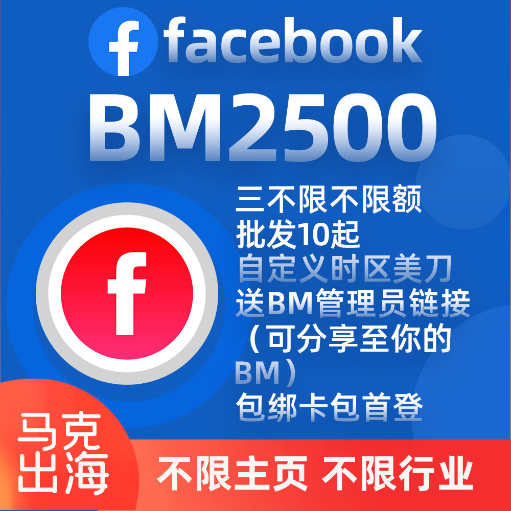 🌍BM2500分享户三不限不限额 -【批发10起】-【自定义时区 美刀】---送bm管理员链接（可分享至你的bm）---包绑卡包首登